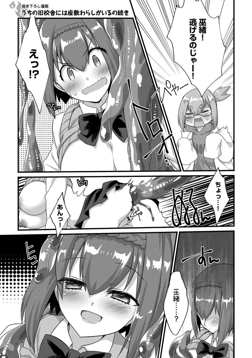 ショタ活おねーさんっ! Page.183