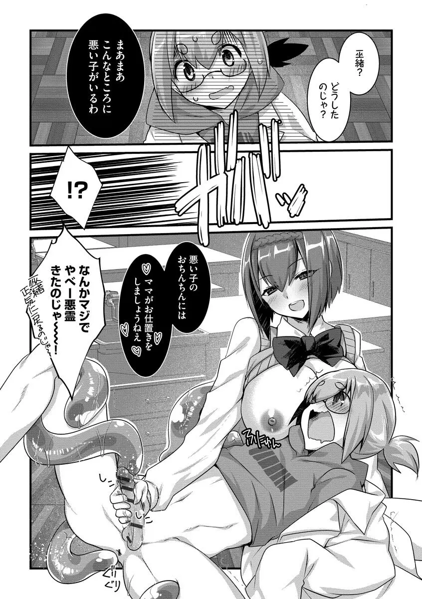 ショタ活おねーさんっ! Page.184