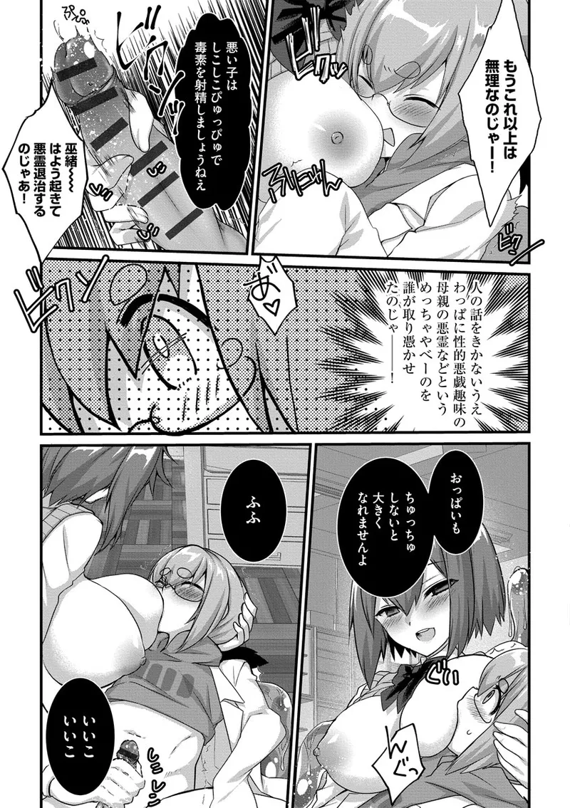 ショタ活おねーさんっ! Page.185