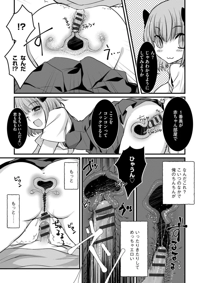 ショタ活おねーさんっ! Page.19