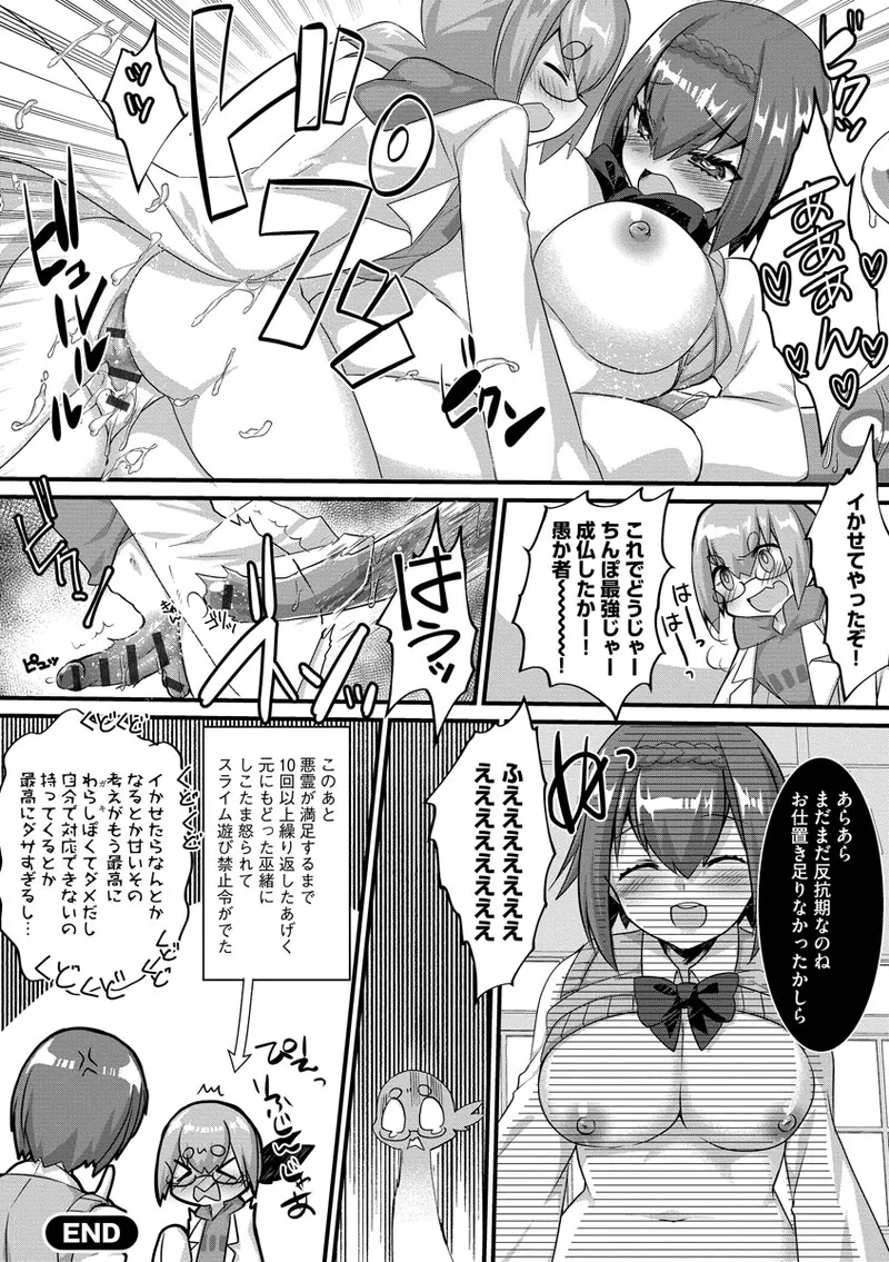 ショタ活おねーさんっ! Page.190