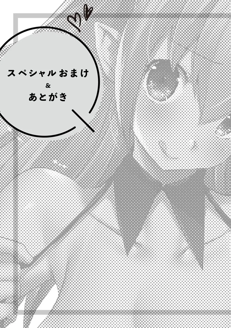 ショタ活おねーさんっ! Page.191