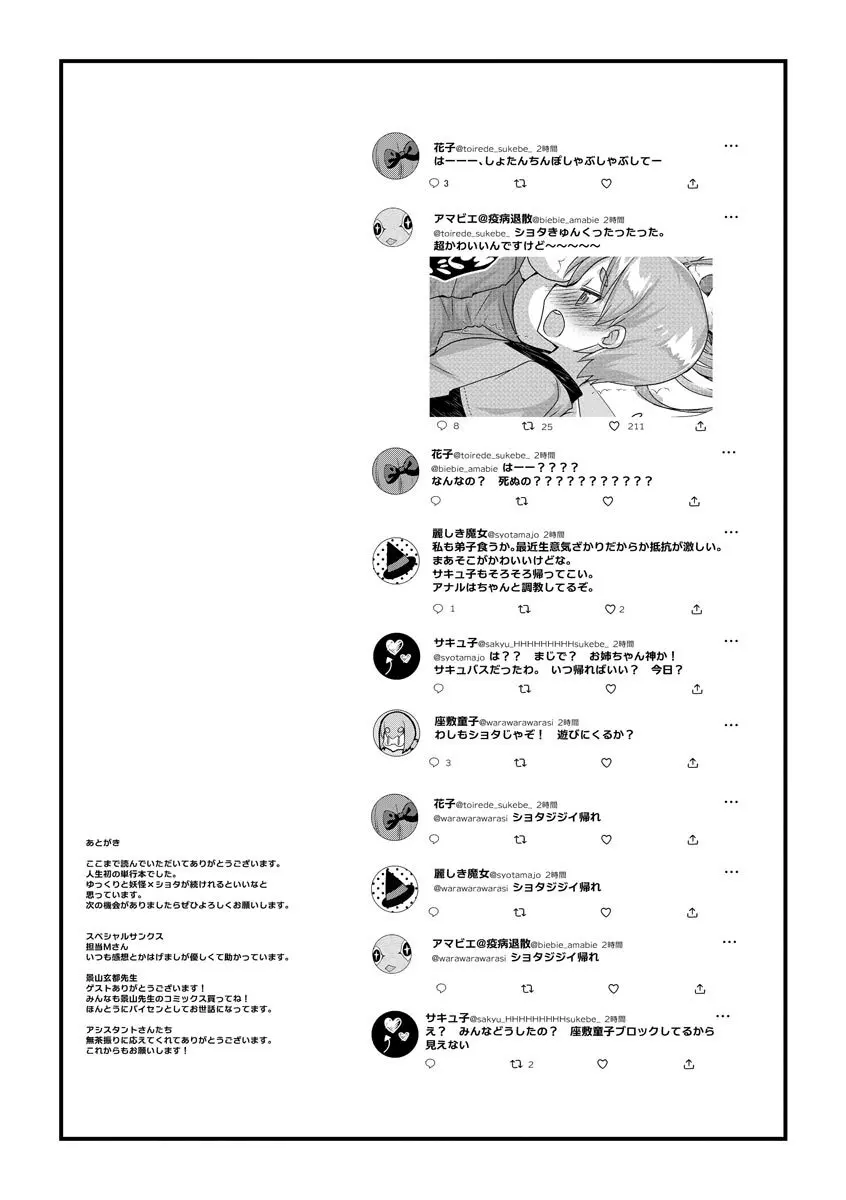 ショタ活おねーさんっ! Page.195