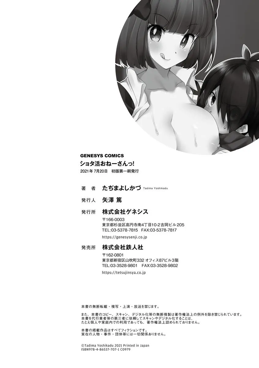 ショタ活おねーさんっ! Page.196