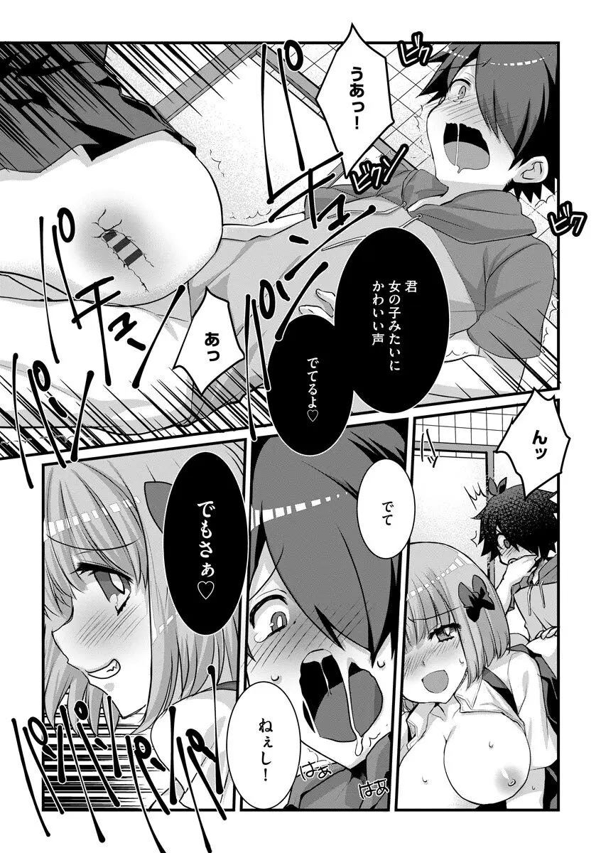 ショタ活おねーさんっ! Page.20