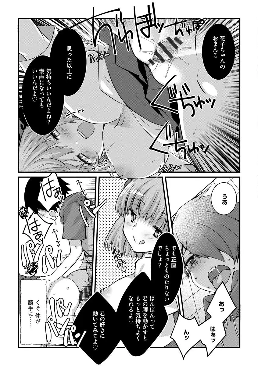 ショタ活おねーさんっ! Page.21