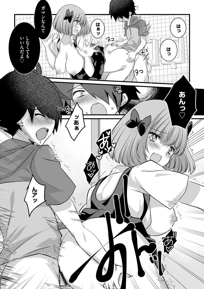ショタ活おねーさんっ! Page.22