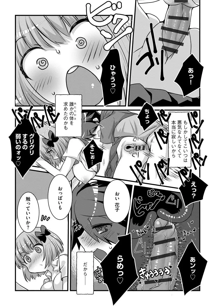ショタ活おねーさんっ! Page.24