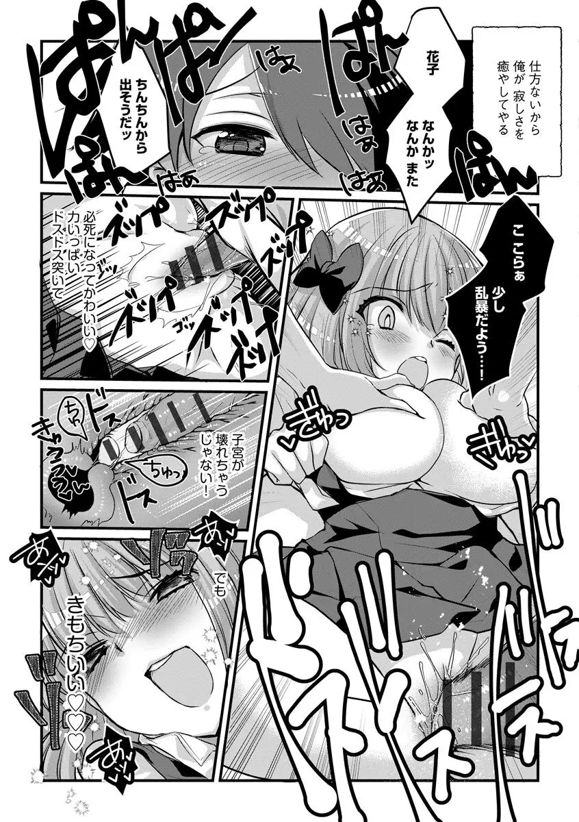 ショタ活おねーさんっ! Page.27
