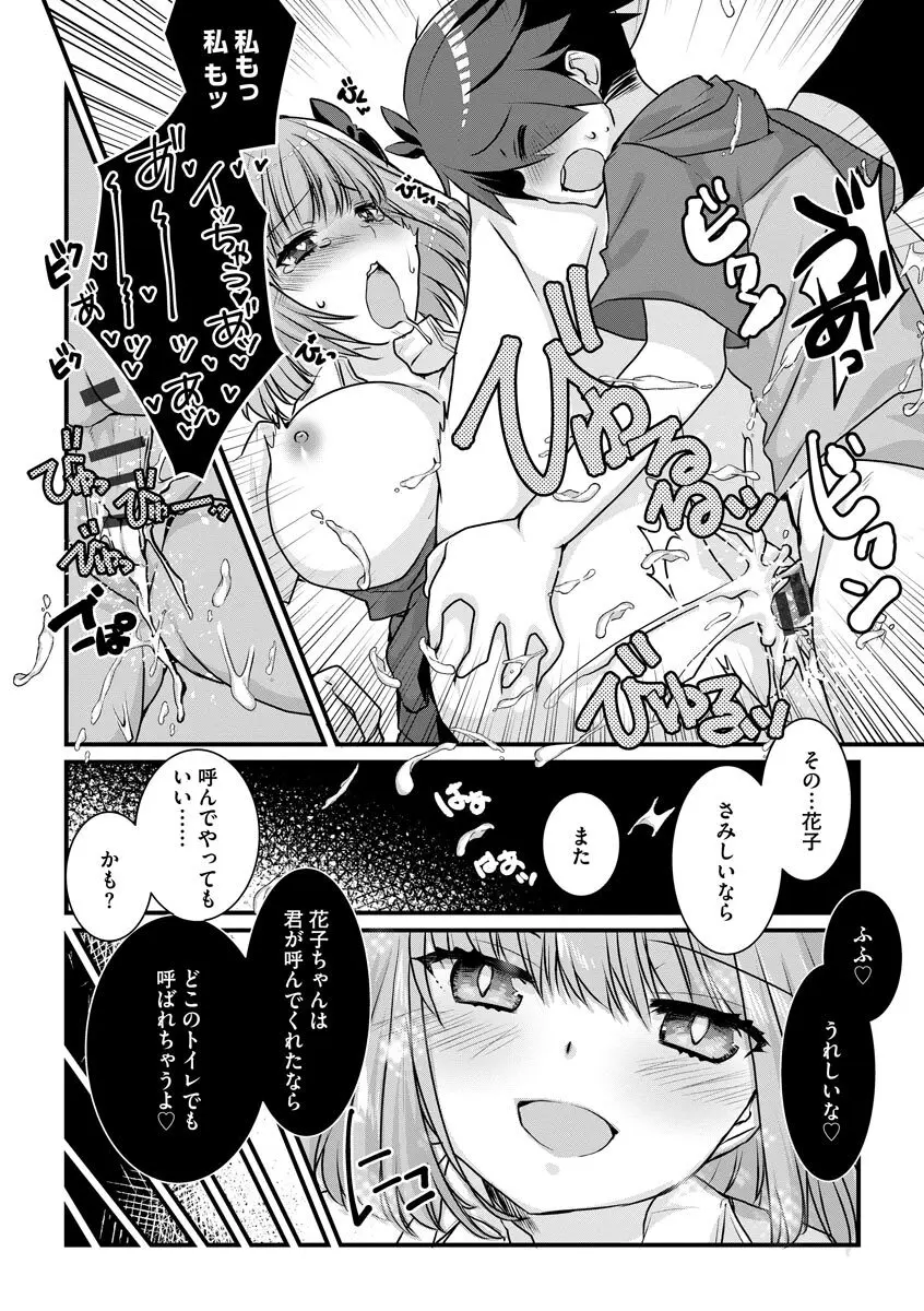 ショタ活おねーさんっ! Page.29