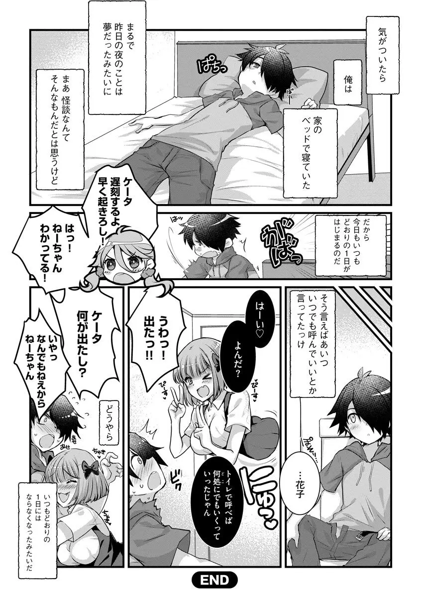 ショタ活おねーさんっ! Page.30