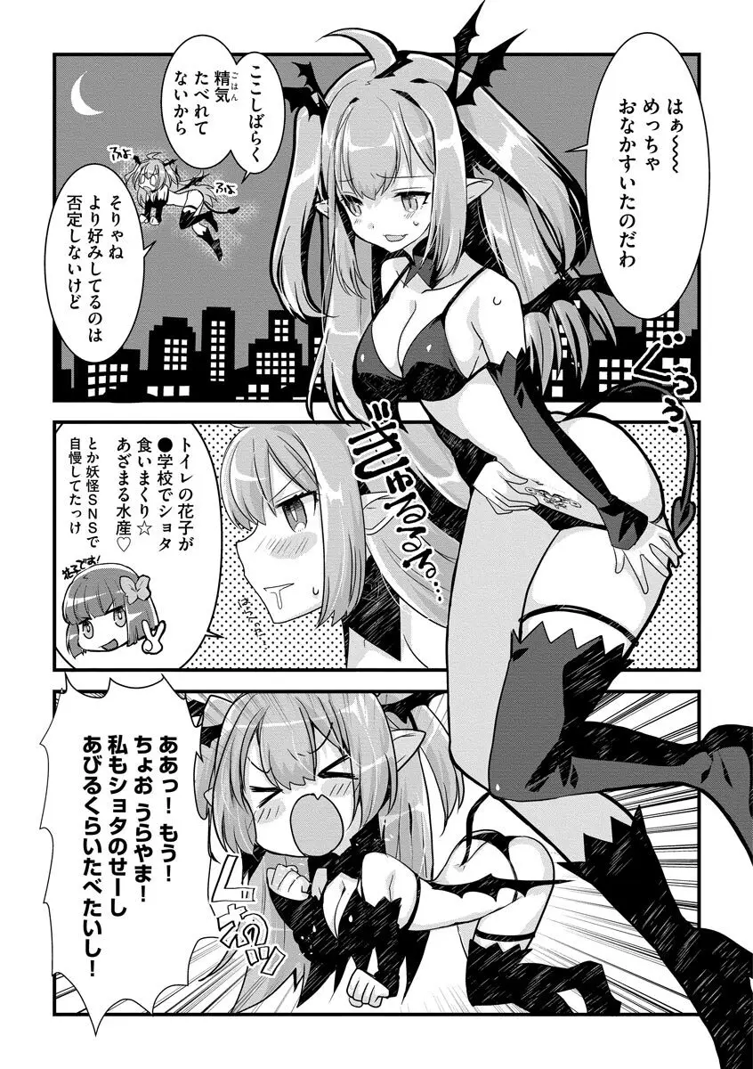 ショタ活おねーさんっ! Page.33