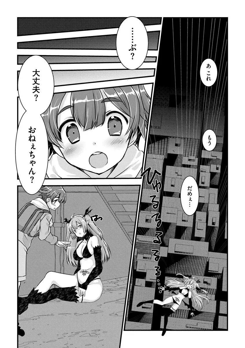 ショタ活おねーさんっ! Page.34