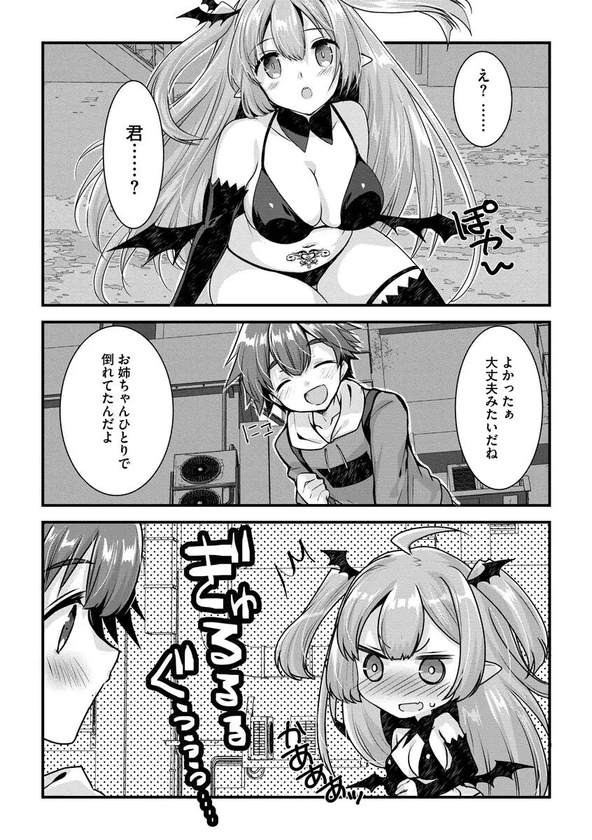 ショタ活おねーさんっ! Page.35