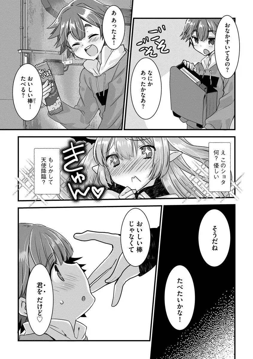 ショタ活おねーさんっ! Page.36