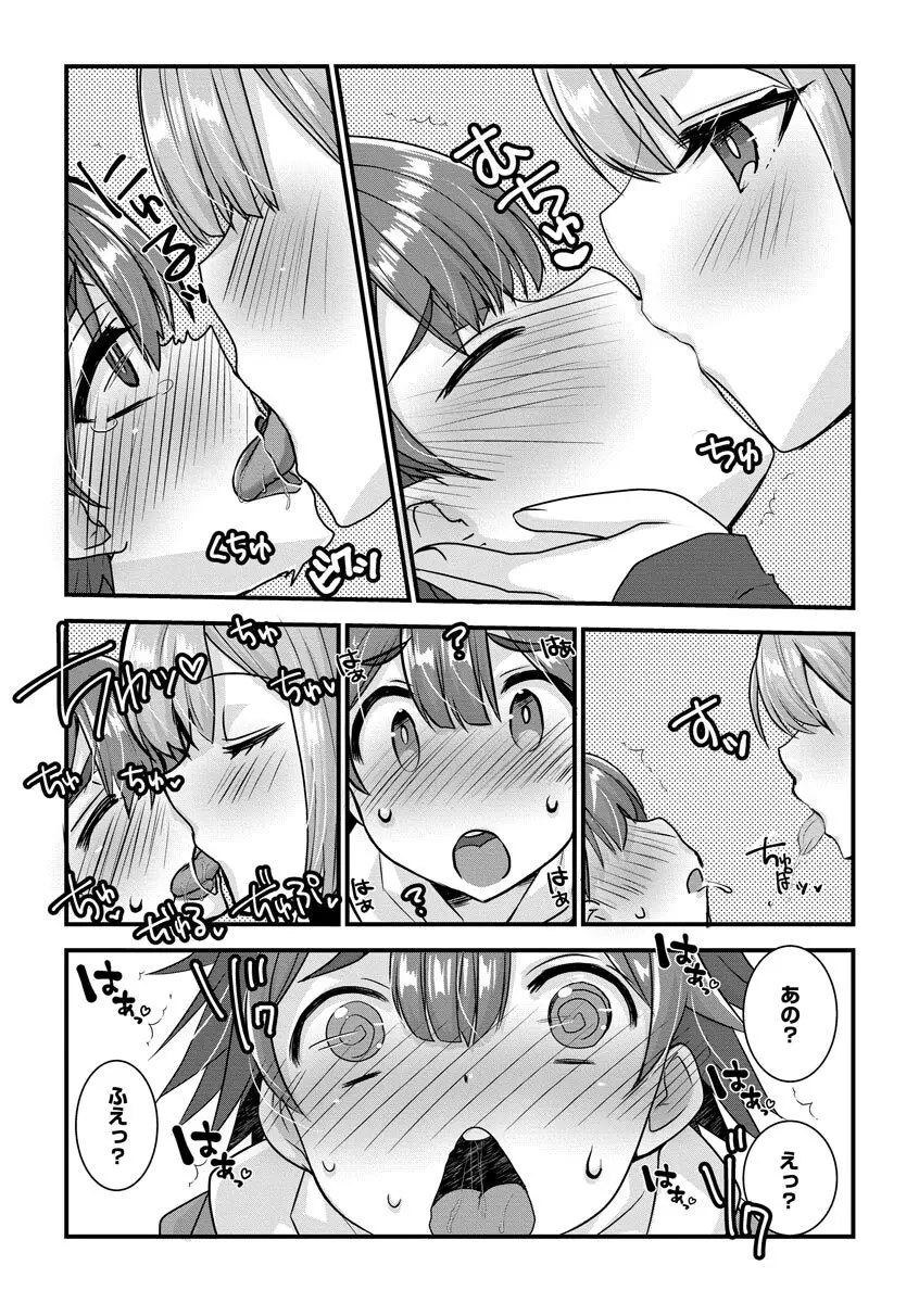 ショタ活おねーさんっ! Page.38