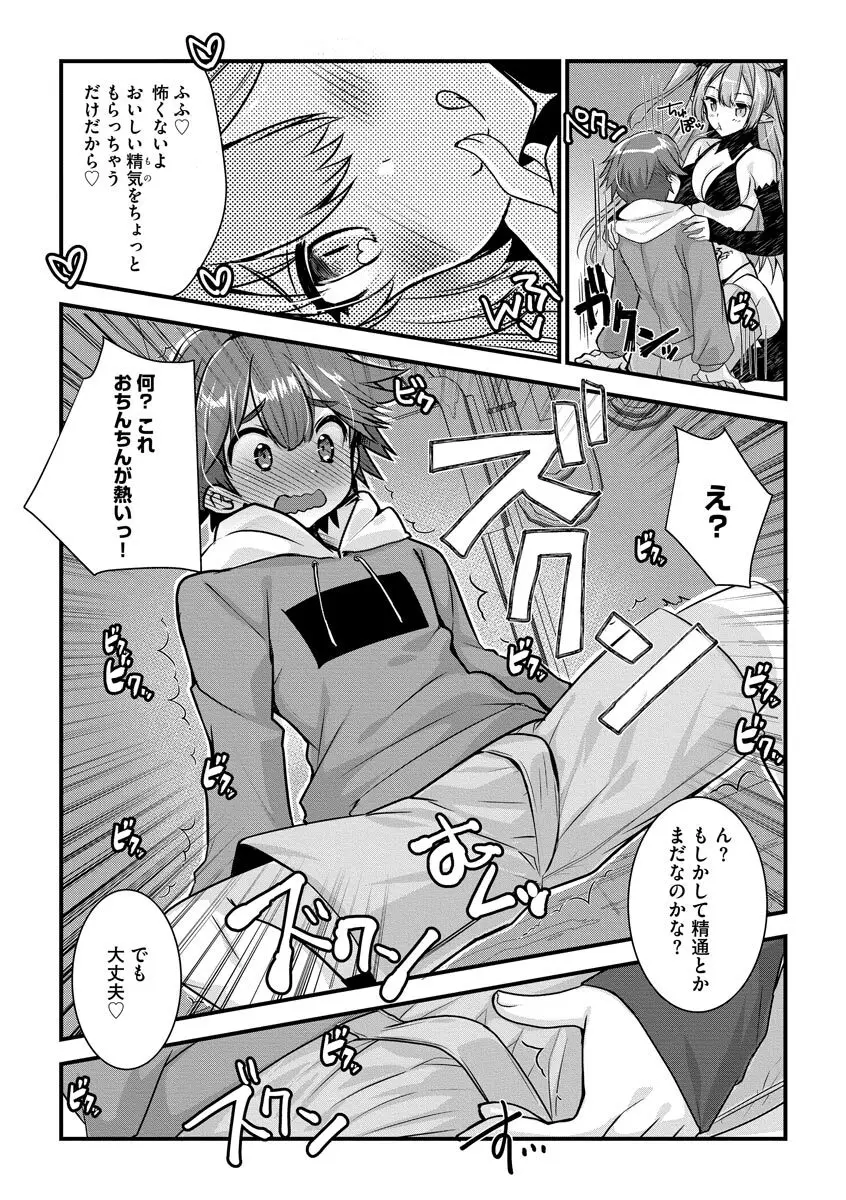 ショタ活おねーさんっ! Page.39