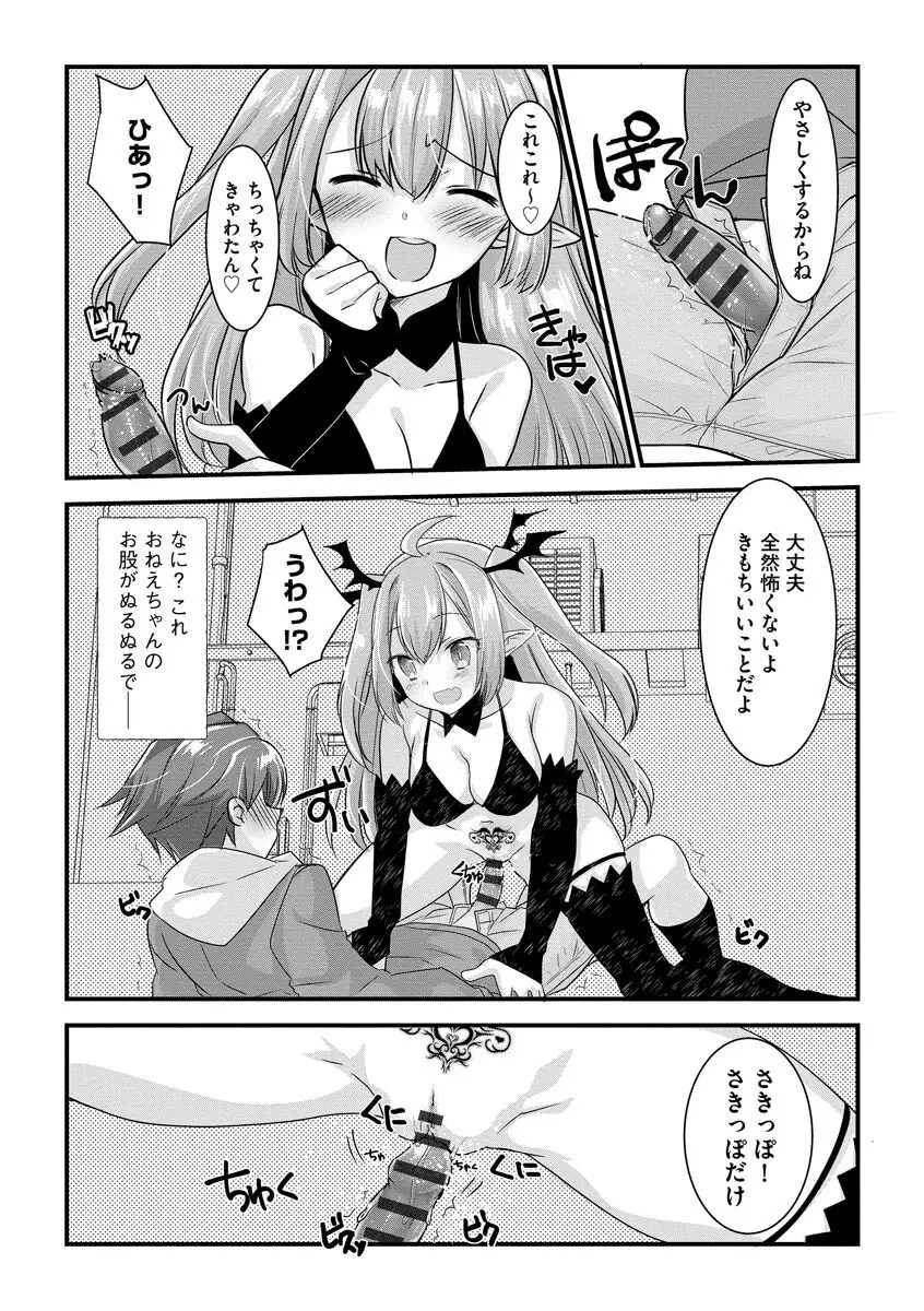 ショタ活おねーさんっ! Page.40