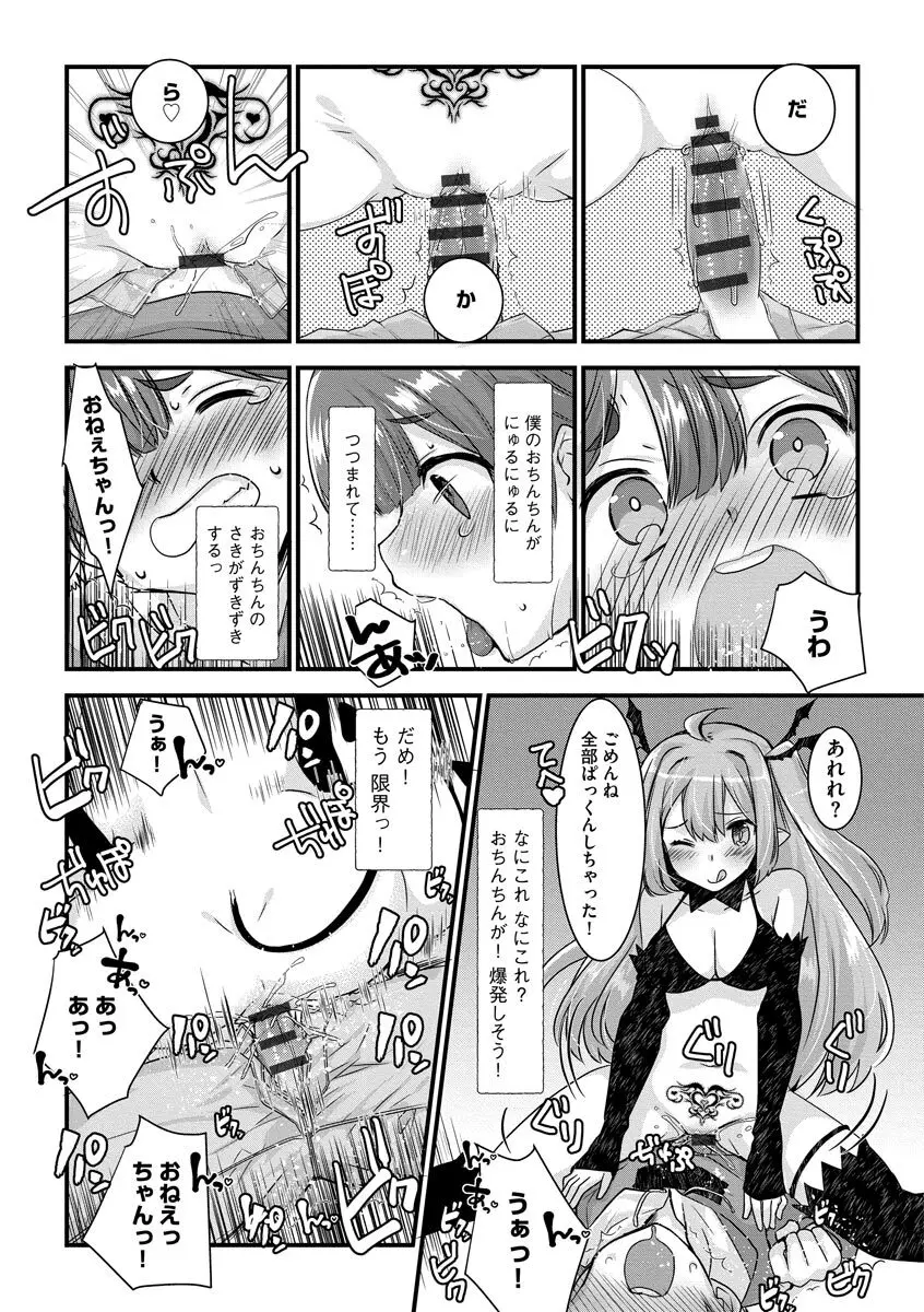 ショタ活おねーさんっ! Page.41
