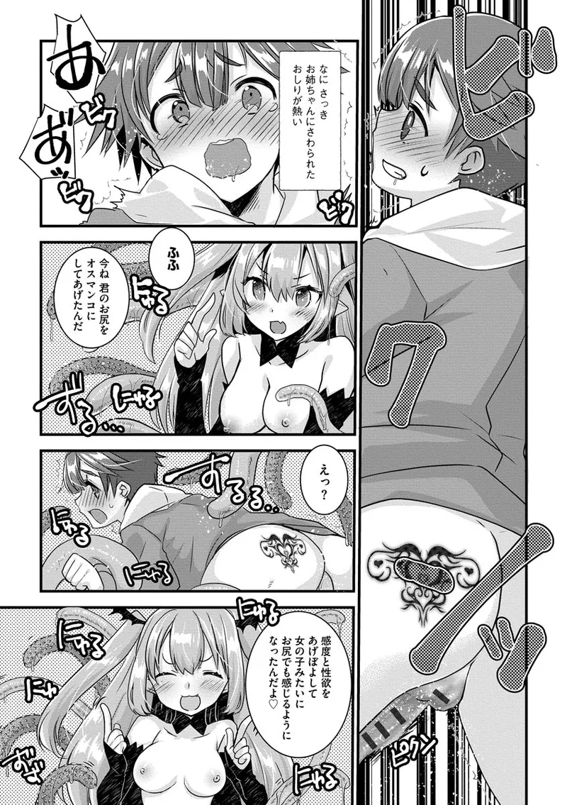 ショタ活おねーさんっ! Page.43