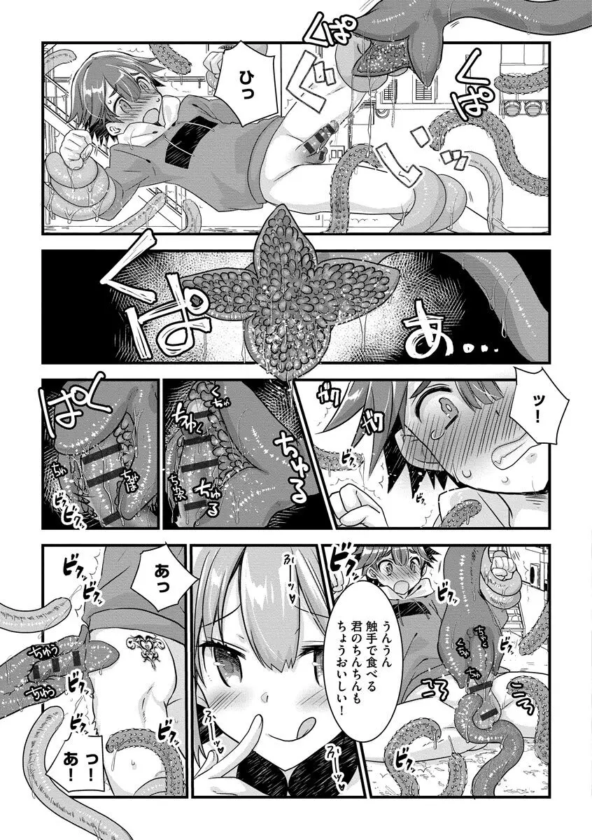 ショタ活おねーさんっ! Page.45