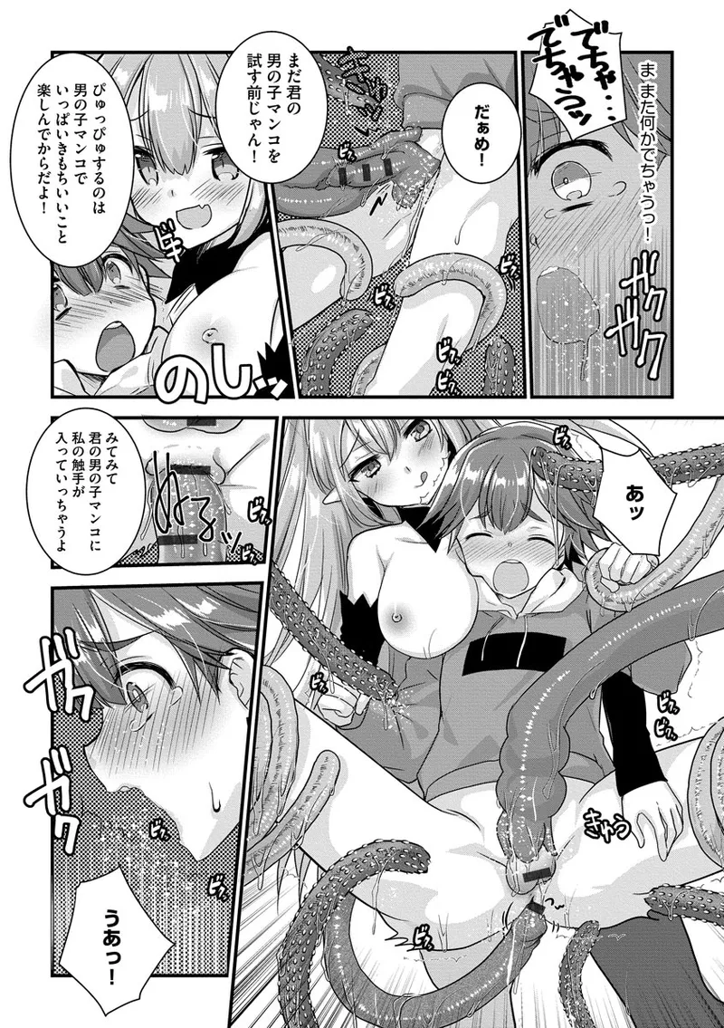 ショタ活おねーさんっ! Page.46