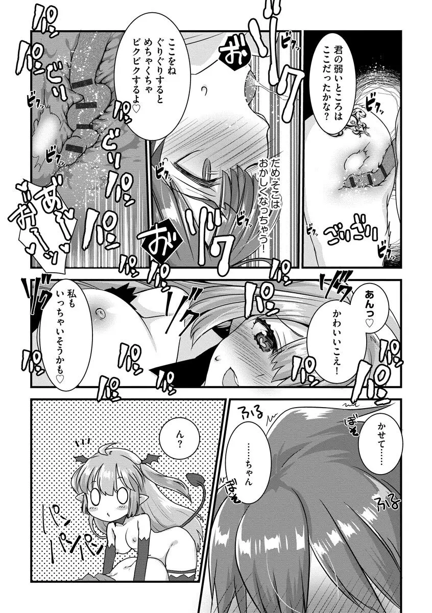 ショタ活おねーさんっ! Page.50
