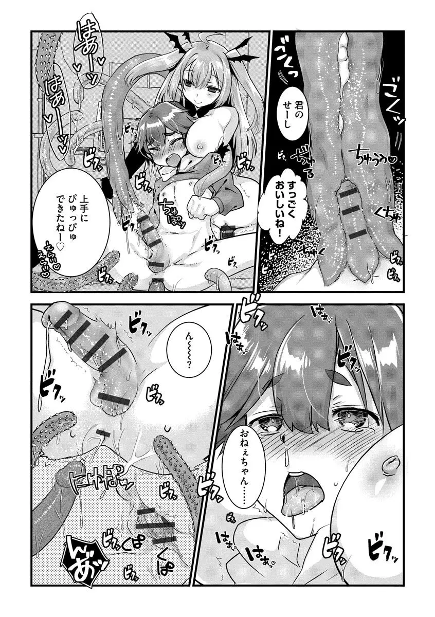 ショタ活おねーさんっ! Page.52