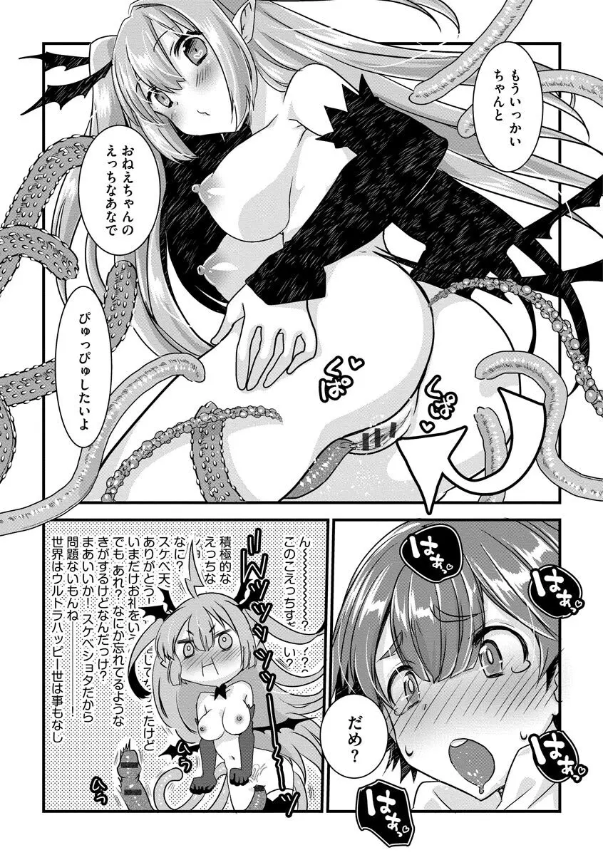 ショタ活おねーさんっ! Page.53