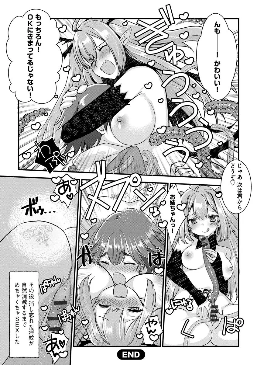 ショタ活おねーさんっ! Page.54