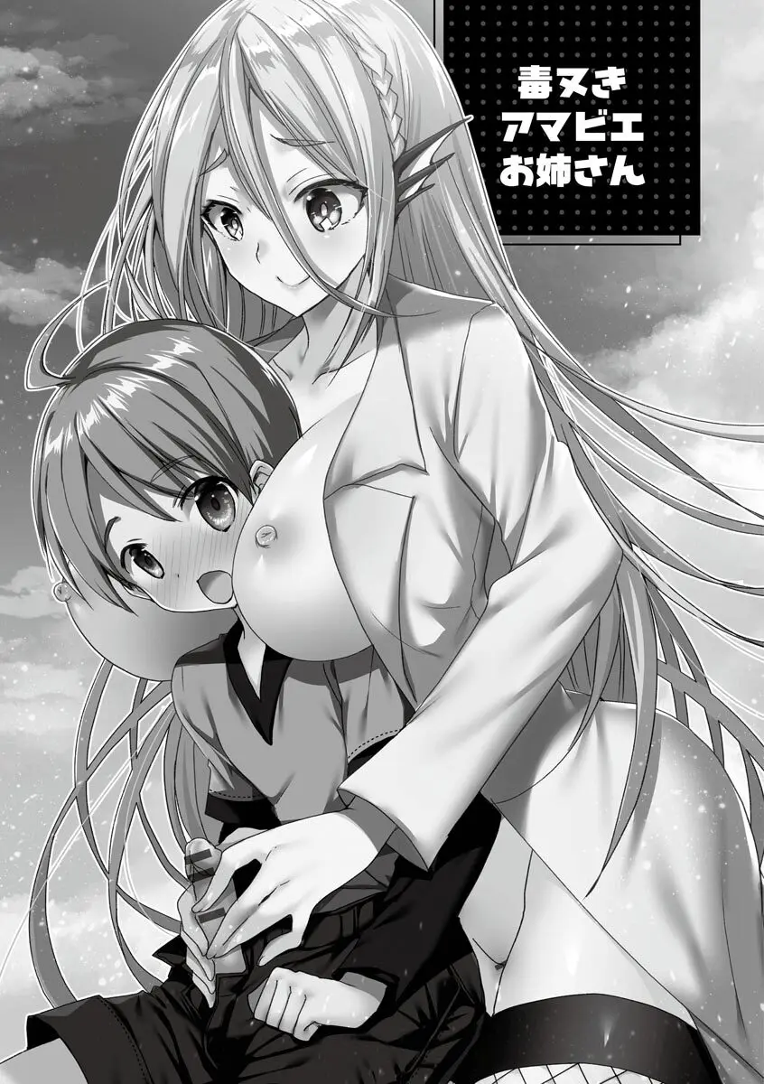 ショタ活おねーさんっ! Page.55