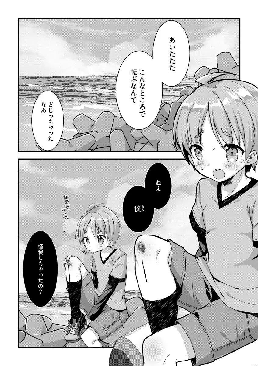 ショタ活おねーさんっ! Page.57
