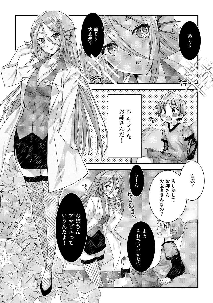 ショタ活おねーさんっ! Page.58