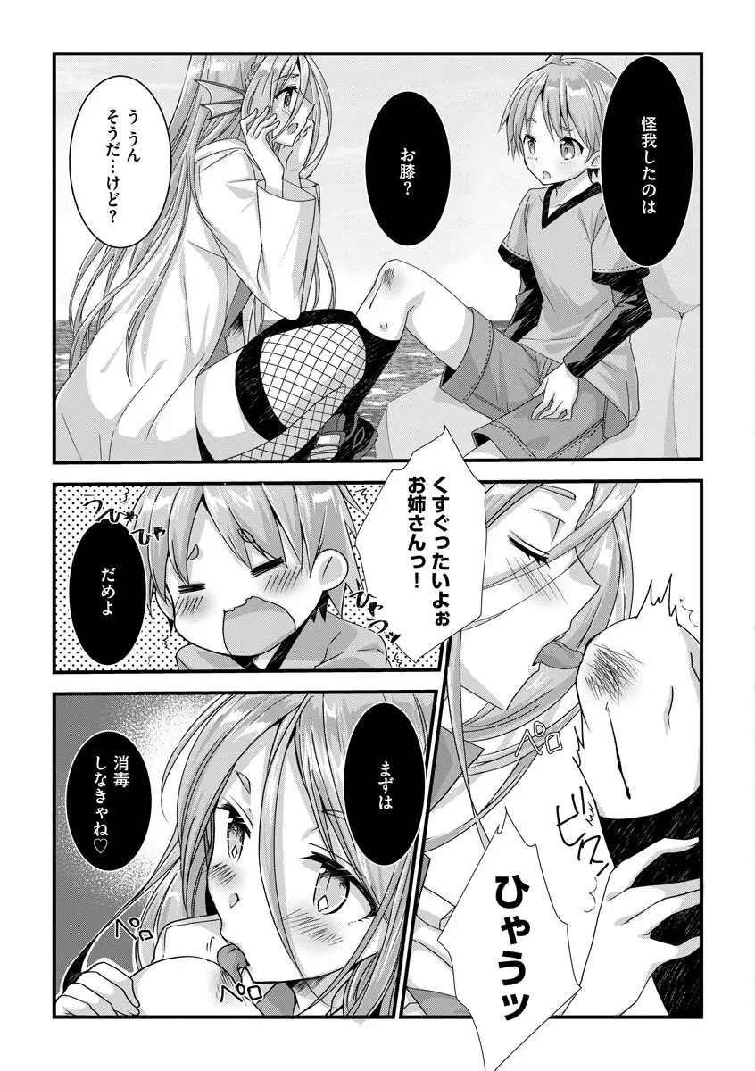 ショタ活おねーさんっ! Page.59