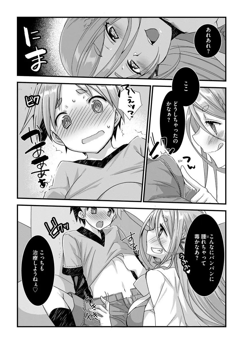 ショタ活おねーさんっ! Page.61