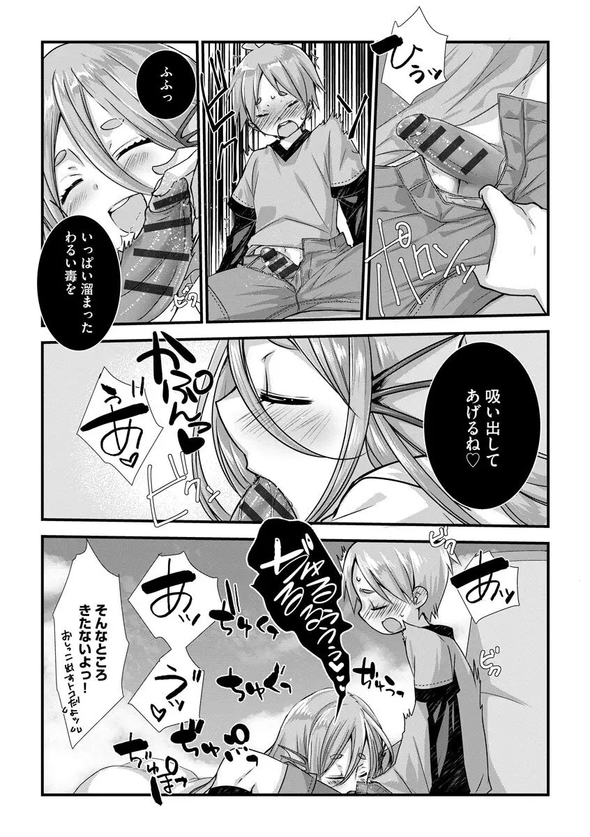 ショタ活おねーさんっ! Page.62