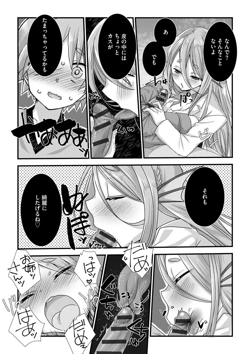 ショタ活おねーさんっ! Page.63