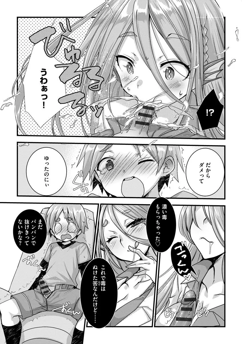 ショタ活おねーさんっ! Page.64