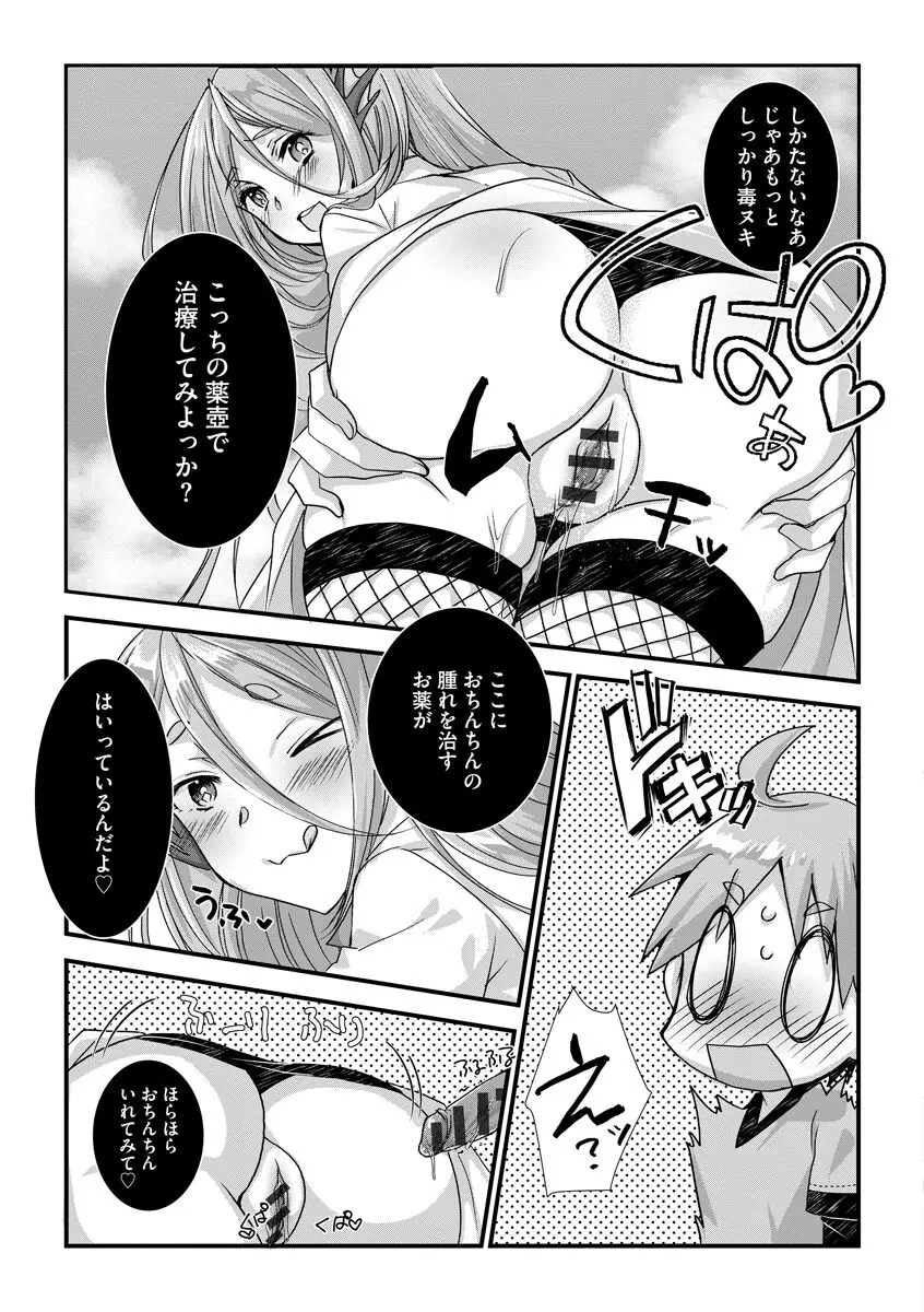 ショタ活おねーさんっ! Page.65
