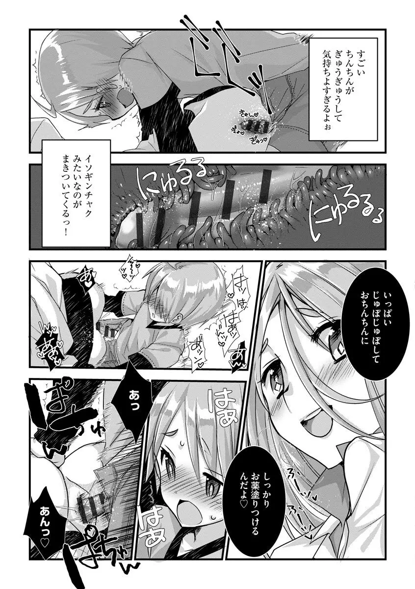 ショタ活おねーさんっ! Page.67