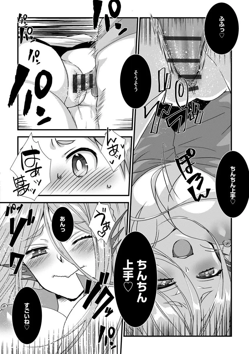 ショタ活おねーさんっ! Page.68
