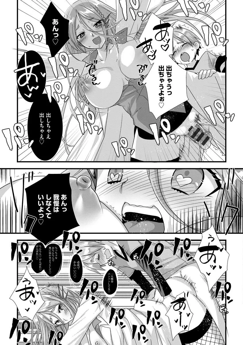 ショタ活おねーさんっ! Page.69