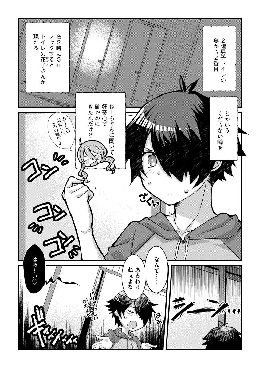 ショタ活おねーさんっ! Page.7