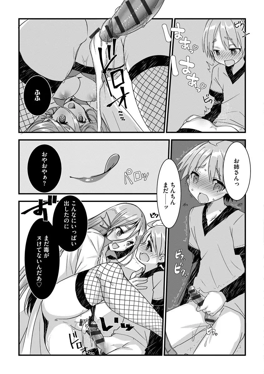 ショタ活おねーさんっ! Page.71