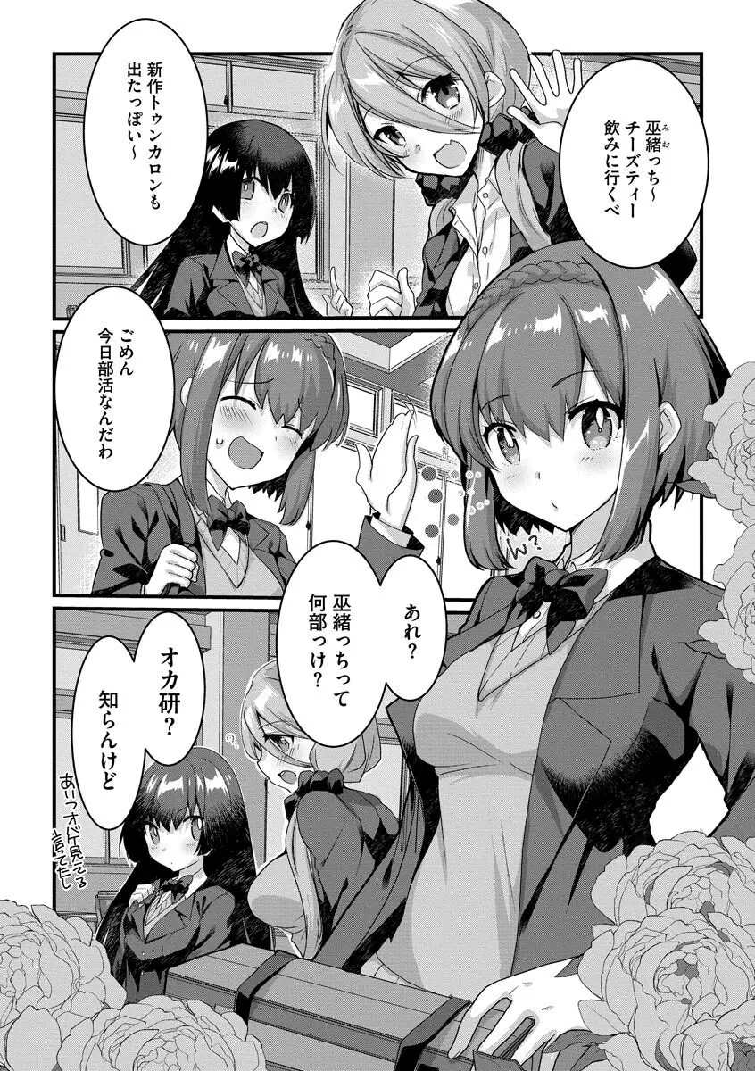 ショタ活おねーさんっ! Page.81