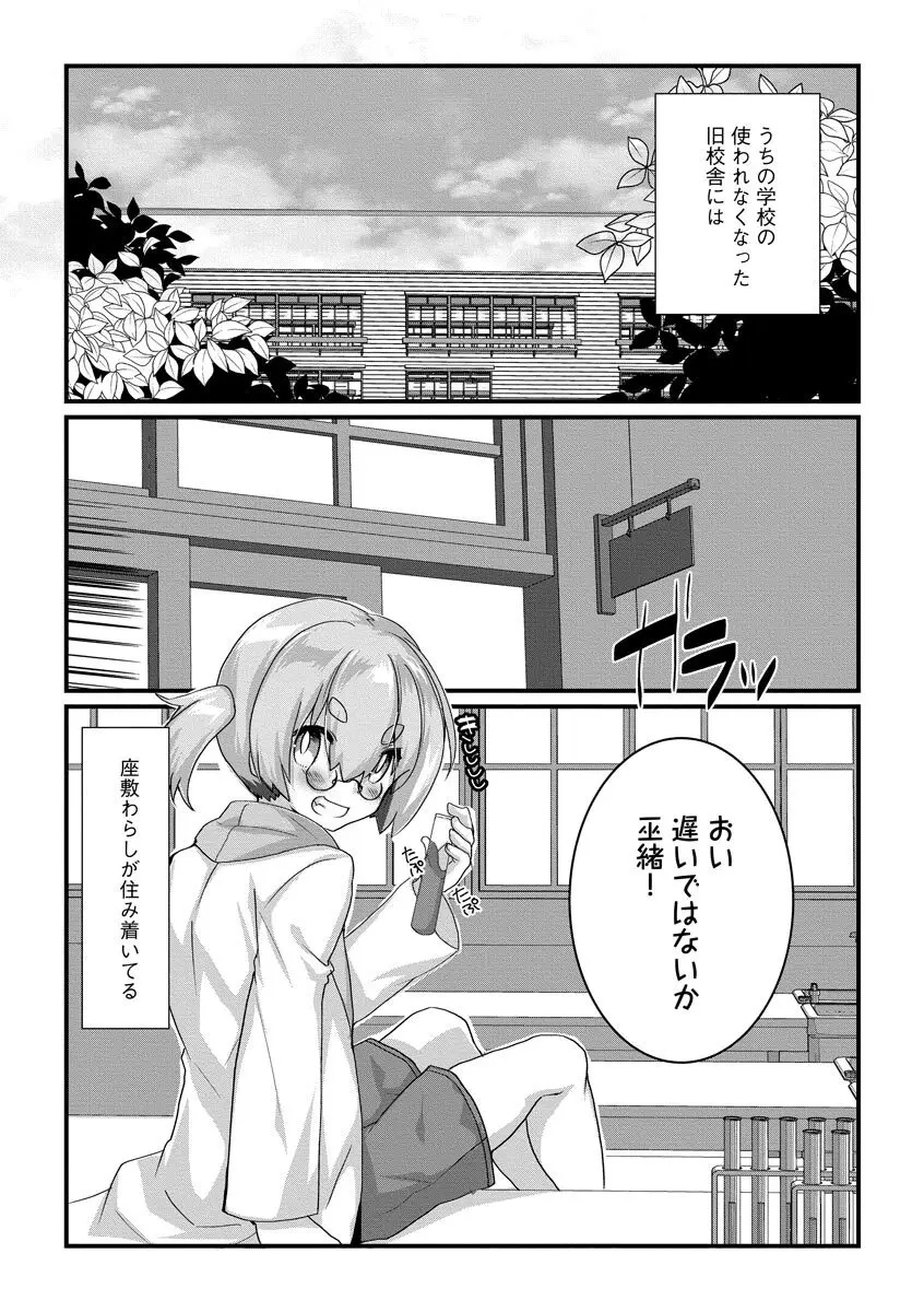 ショタ活おねーさんっ! Page.82