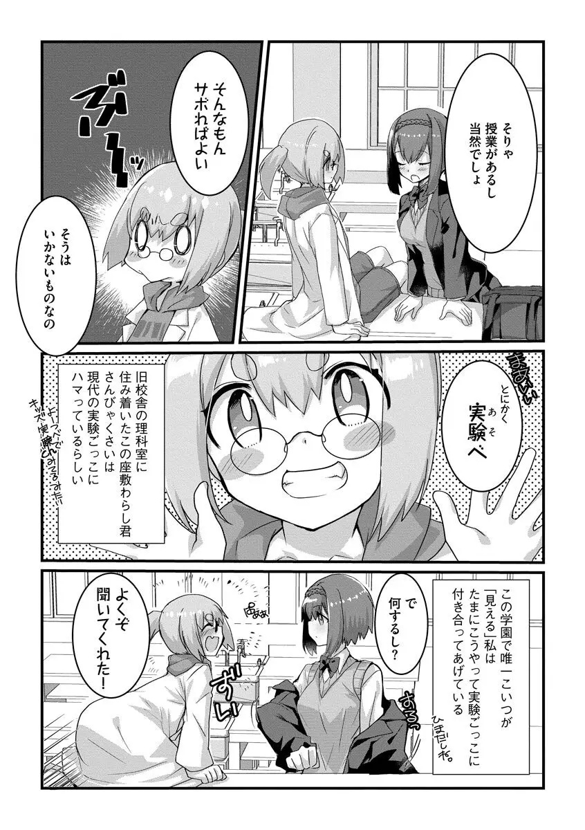 ショタ活おねーさんっ! Page.83