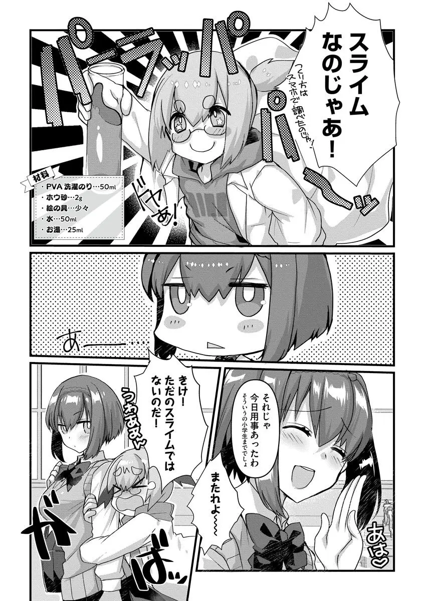ショタ活おねーさんっ! Page.84
