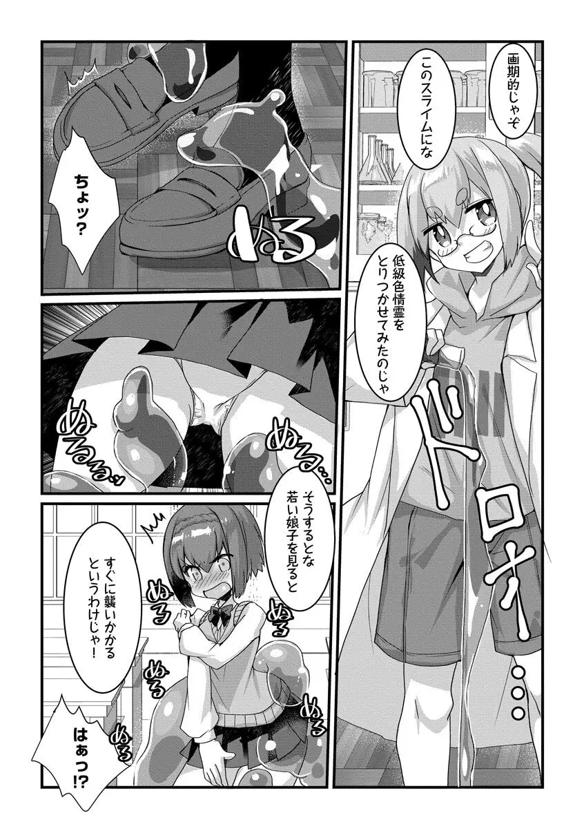 ショタ活おねーさんっ! Page.85