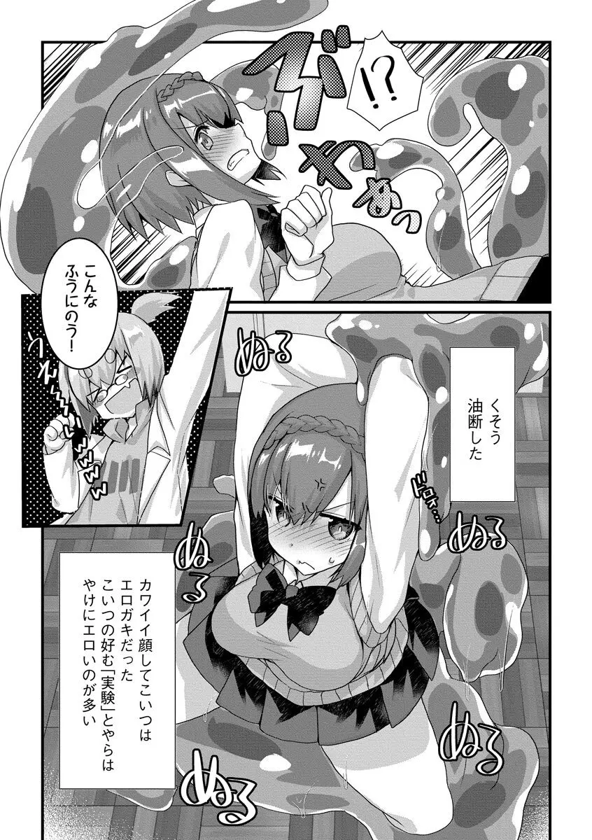 ショタ活おねーさんっ! Page.86